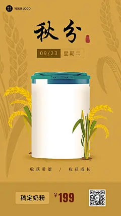 微商秋分节气母婴亲子产品营销手机海报