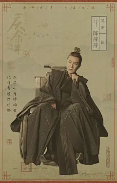 【#古裝劇 ：慶余年，第Ⅰ季#】人物，海報。