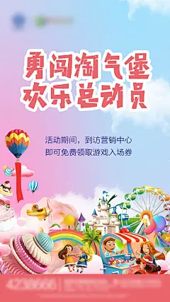 海报 房地产 淘气堡 城堡 游乐场 卡通