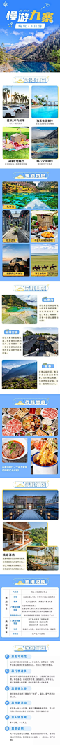 旅游出行旅行社线路营销详情页