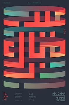 立体文字风格海报设计