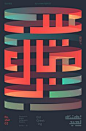 立体文字风格海报设计