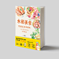 推荐书籍 《水彩美食·你看起来很美味》 - 爱图司机 - 原创作品 - 视觉中国(shijueME)