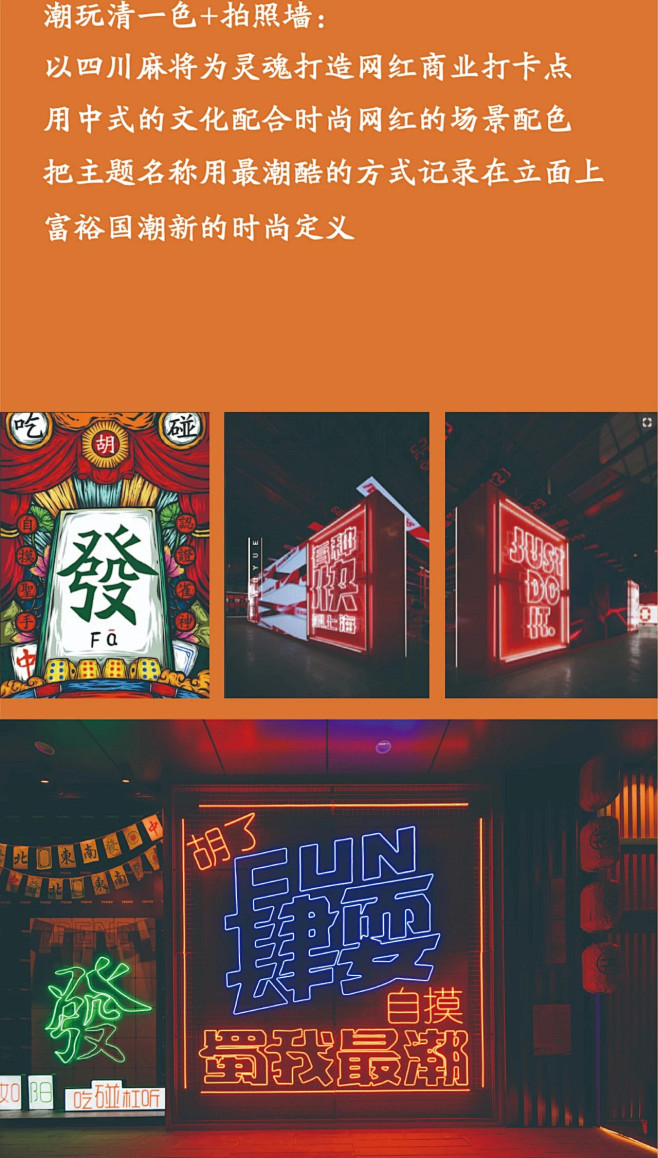 四川 德阳 新城 商业街场景营造（国潮风...