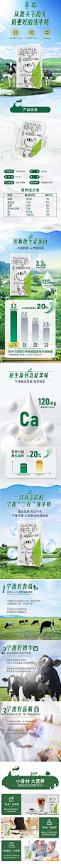 纯牛奶电商详情页-素材库-sucai1.cn