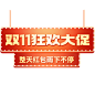双十一大促红色空间隧道聚光灯直播背景贴片