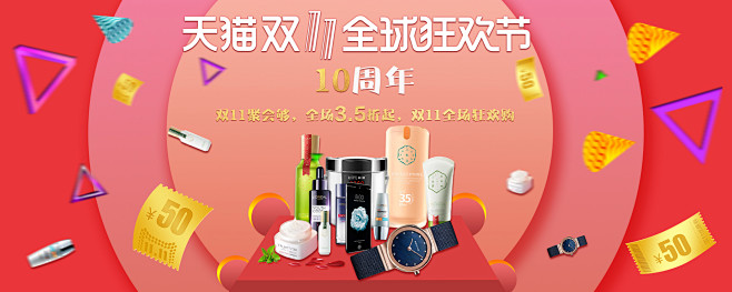 天猫双十一狂欢海报banner