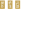 新《诛仙》手游 X 北京同仁堂联动内容今日上线