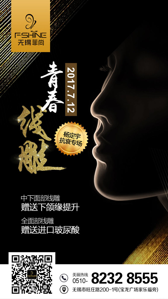 微信/专家/整形美容/特惠/三重好礼/线...
