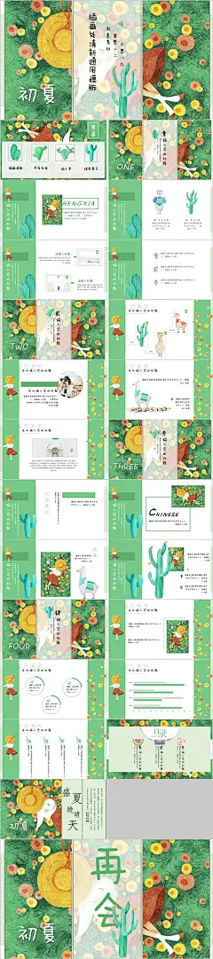 卡通手绘插画初夏PPT模板