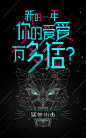 冈本：新的一年，你的爱爱有多猛？