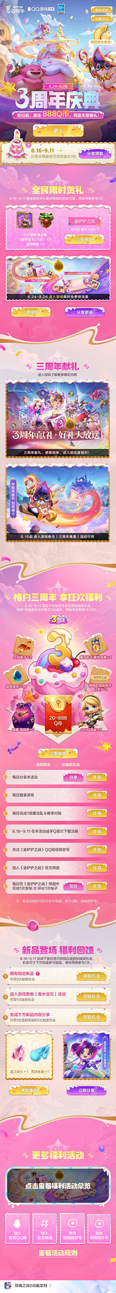 鹤椿采集到(游戏)H5\长图\详情页\活动页