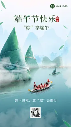 端午节日祝福合成手机海报