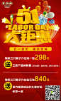 三只猴子微商 五一活动海报