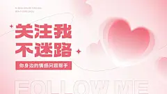 弥散风情感博主抖音引导关注封面背景图