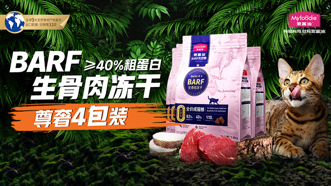 BARF猫粮