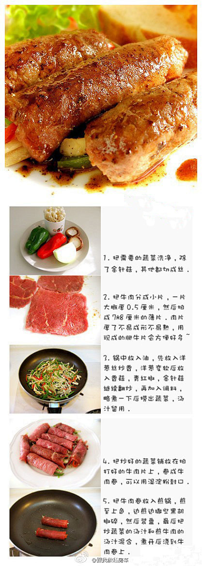 【DIY红酒汁牛肉卷】材料:牛里脊300...