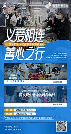 公益志愿者义工海报
