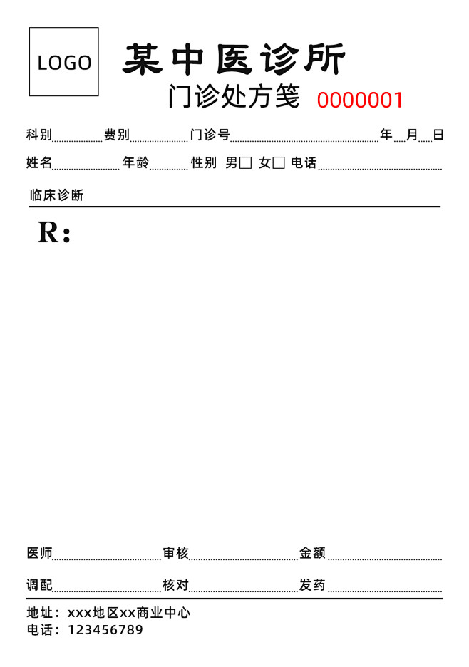 处方笺模版-竖 (3)