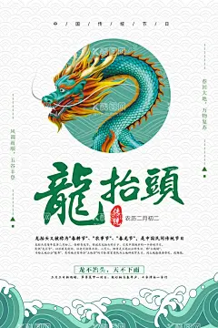 龙抬头  - 源文件下载【酷图网】龙抬头微信,龙抬头朋友圈,龙,龙抬头海报,龙抬头展板,龙抬头促销,龙抬头理发,地产龙抬头,龙抬头宣传单,二月二龙抬头,二月二,龙抬头,房地产龙抬头,2月2龙抬头,龙头,舞龙,元宵节,舞龙灯,舞狮,节日,地产节气,民俗,地产,青龙节,春龙节,农事节,春耕节