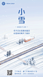 小雪节气冬天下雪早安动态手机海报