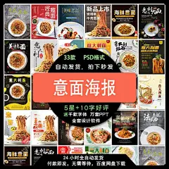 大气意大利面食餐饮番茄牛肉海鲜意面美食西餐厅海报模板设计素材-淘宝网