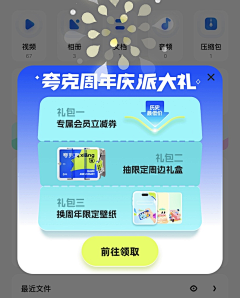 九五的七七采集到app-弹窗