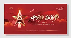 简约立体五星建军节周年展版海报