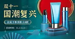 双11C4D国潮美妆海报banner