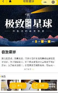 星球研究所