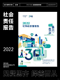 社会责任报告：龙湖集团2022可持续发展报告 - 小红书