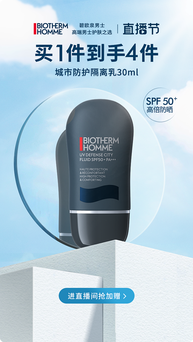 biotherm碧欧泉官方旗舰店