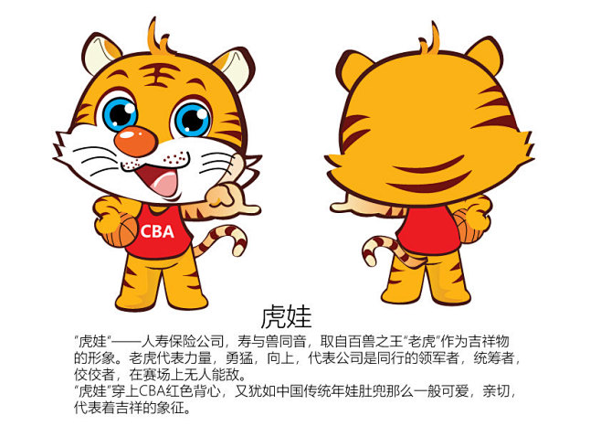 虎娃人寿保险公司寿与兽同音取自百兽之王老虎作为吉祥物