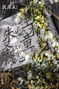 浪漫派的艺术-兴国宾馆 书法中国风-真实婚礼案例-浪漫派的艺术作品-喜结网