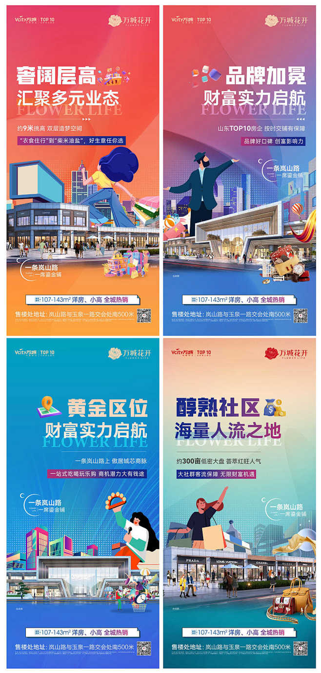 商业地产商铺价值点海报AI+PSD源文件