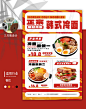 韩式冷面美食宣传海报