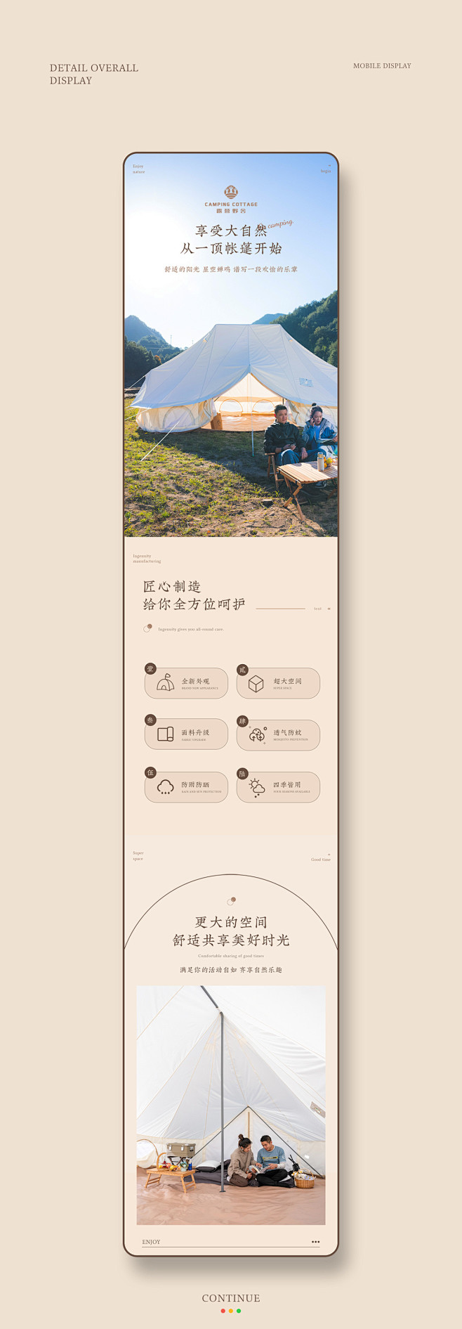 露营野舍-帝王帐篷 详情页设计详情页设计