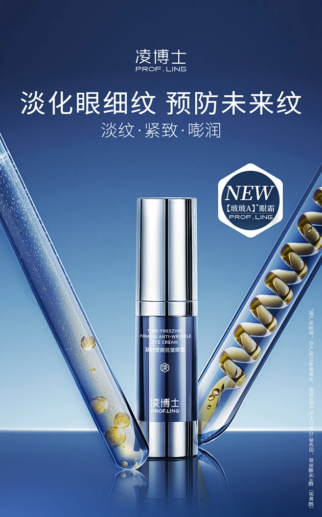 凌博士玻玻A眼霜紧致淡纹玻尿酸补水保湿女a醇玻色因精华眼霜-tmall.com天猫-花瓣网