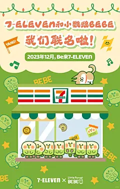 小鹦鹉BEBE 和7-Eleven联名啦！