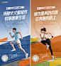 跑步活动系列海报-源文件