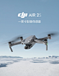 大疆 DJI Air 2S 航拍无人机 一英寸相机 5.4K超高清视频 智能拍摄 专业航拍器飞行器 大疆无人机-tmall.com天猫