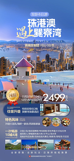 白羊小姐姐采集到旅游海报