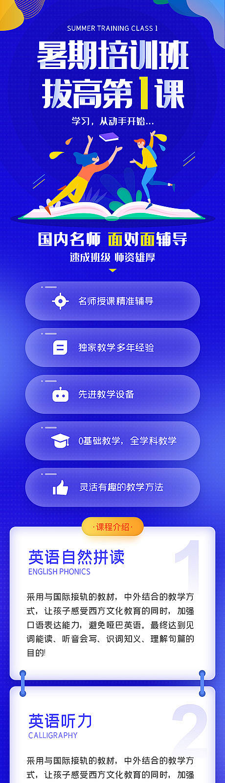 【源文件下载】 海报 长图 教育 课程 ...