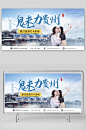 创意国内城市贵州旅游旅行社宣传展板