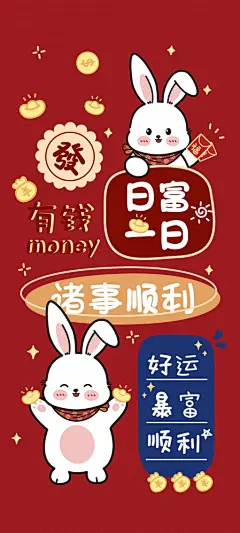 2023诸事顺利 好运 暴富 顺利 手机 壁纸