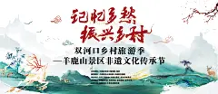 中国风记忆乡愁农村会议活动展板