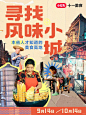 寻找风味小城！各省美食课代表请出战