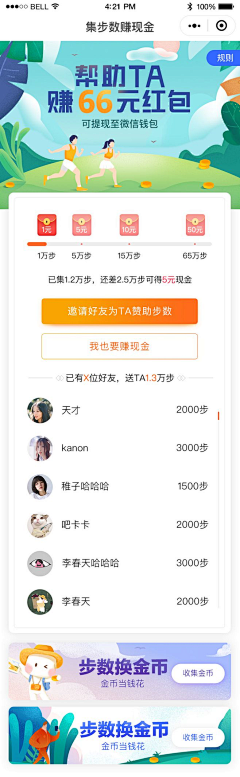 榴莲味儿青梅采集到APP_签到