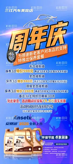 周年庆展架  - 源文件下载【酷图网】周年庆,蓝色背景,展架海报,汽车美容,店庆