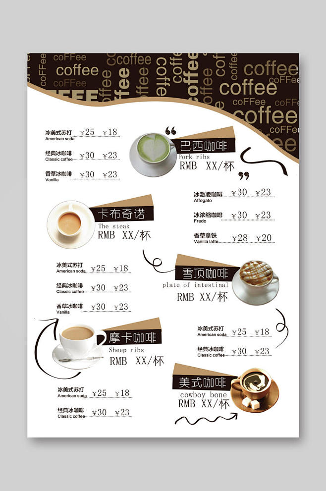 时尚咖啡饮品菜单单页宣传单